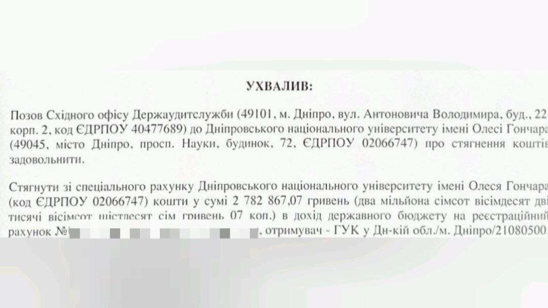 Ректор ДНУ Оковитий роздав премії з держбюджету та себе не обділив - виявлено порушення на 2,8 млн