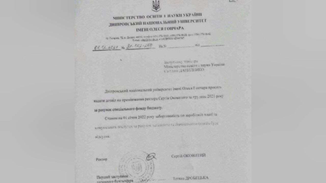 Ректор ДНУ Оковитый раздал премии из госбюджета и себя не обделил – выявлено нарушение на 2,8 млн