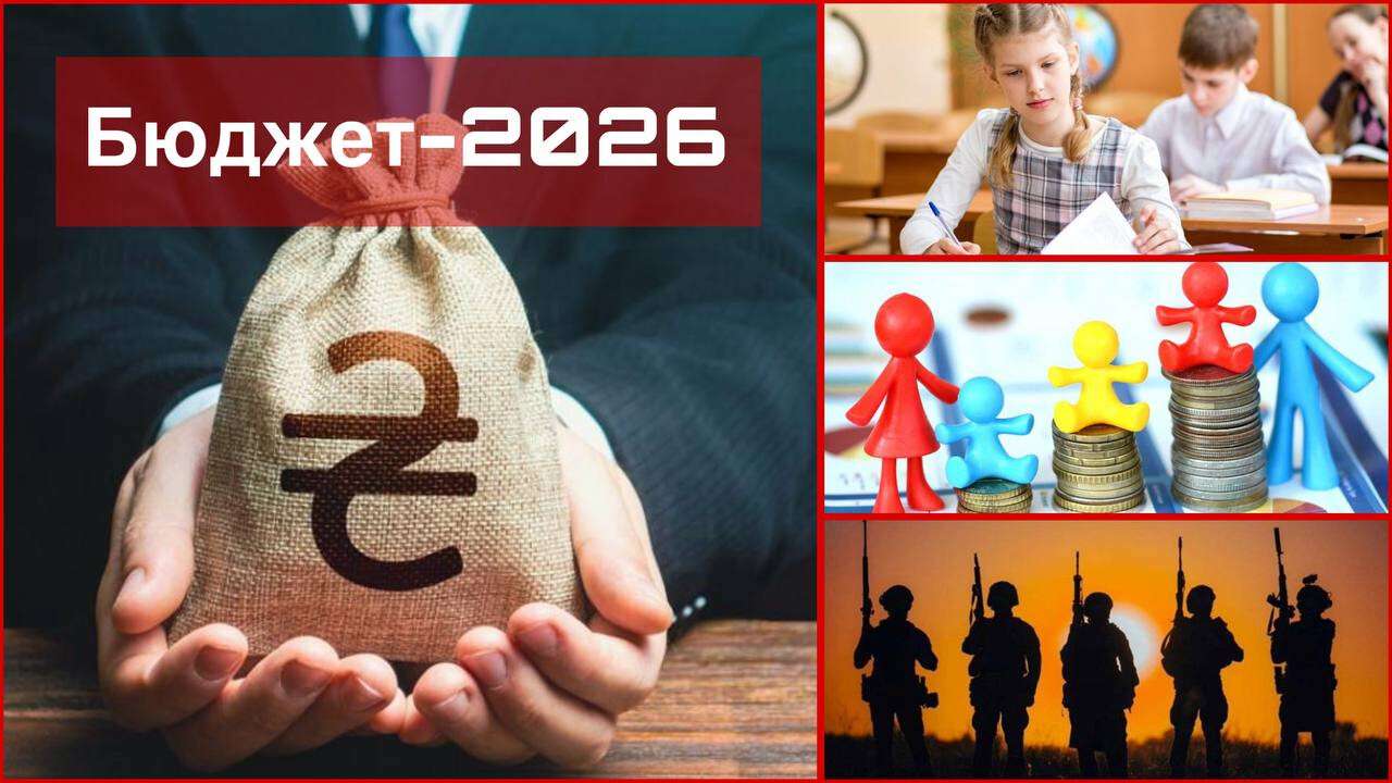 Бюджет-2026 затверджено: оборона, освіта та соцвиплати у цифрах
Верховна Рада ухвалила державний бюджет на 2026 рік. Скільки грошей піде на оборону, освіту, соціальні виплати та підтримку бізнесу, і…