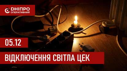 ЦЕК графік 5 грудня