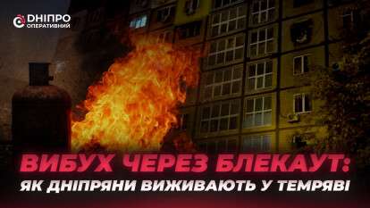 Дом без света в Днепре