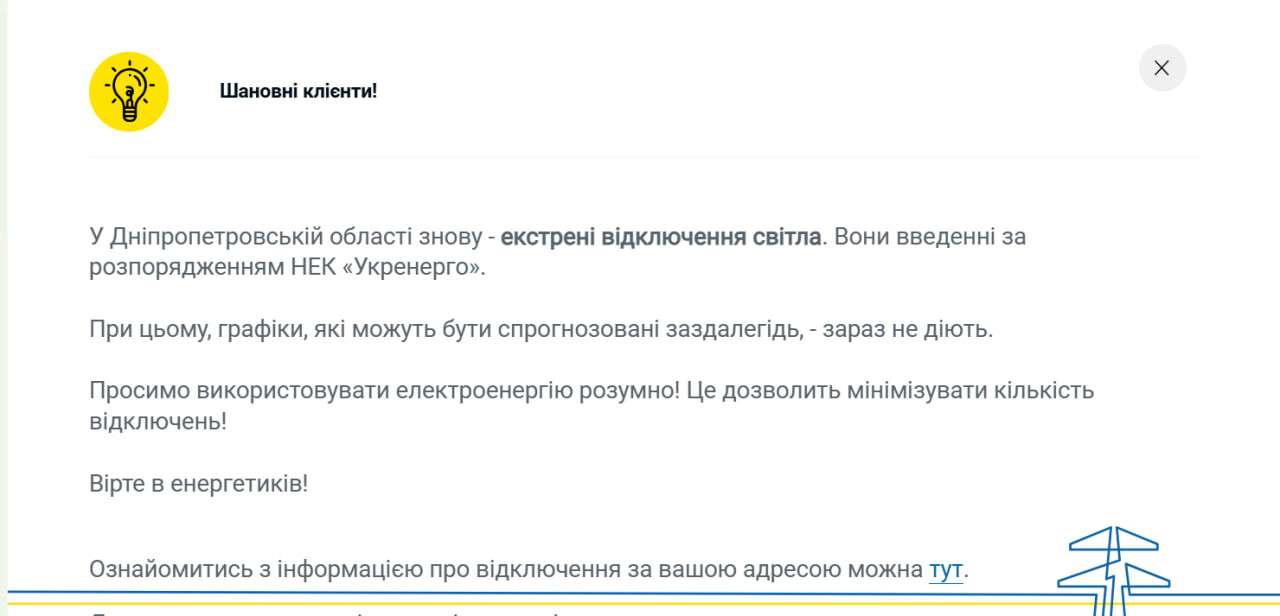 Отключение света в Днепре 5 декабря - действуют аварийные ограничения