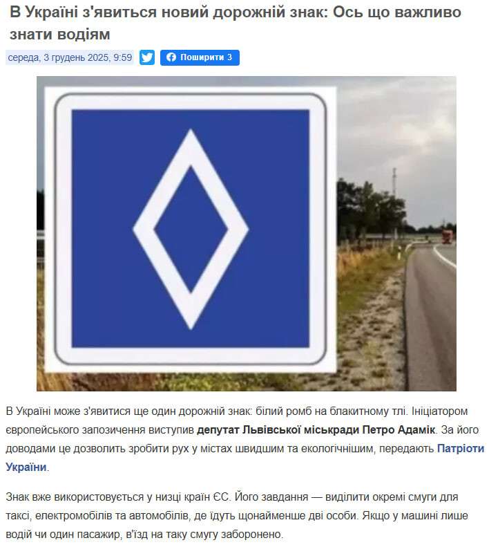Білий ромб на блакитному фоні: патрульні пояснили, чи з'явиться новий знак на дорогах України