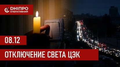 ЦЭК график 8 декабря