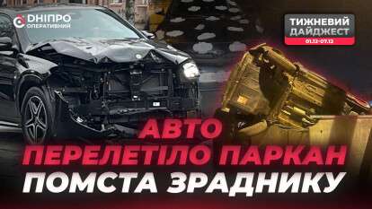 Дайджест Дніпро