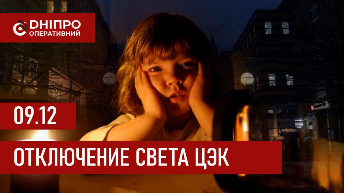 ЦЭК график 9 декабря