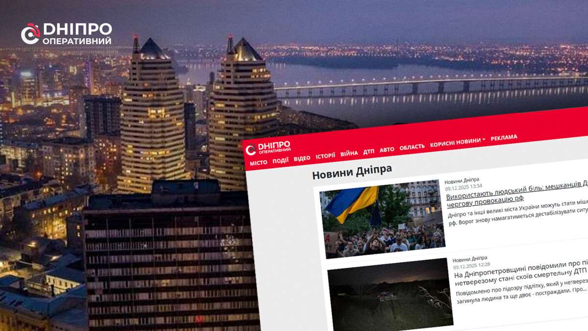 "Днепр Оперативный" взлетел на второе место в рейтинге новостных сайтов города за ноябрь 2025