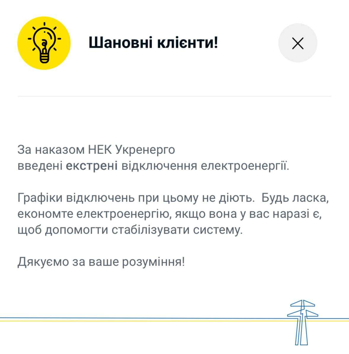 У Дніпрі знову діють екстрені відключення світла