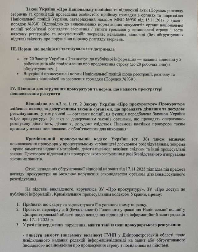 Син Наріка та стрілянина на Мира у Дніпрі: поліція не розкриває деталей