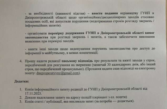 Син Наріка та стрілянина на Мира у Дніпрі: поліція не розкриває деталей