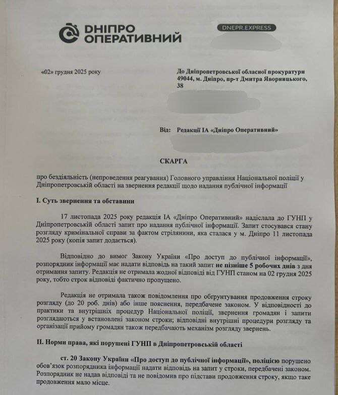 Син Наріка та стрілянина на Мира у Дніпрі: поліція не розкриває деталей