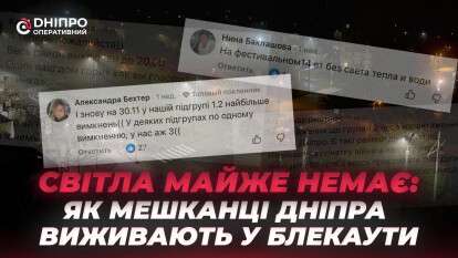 Нет света Днепр