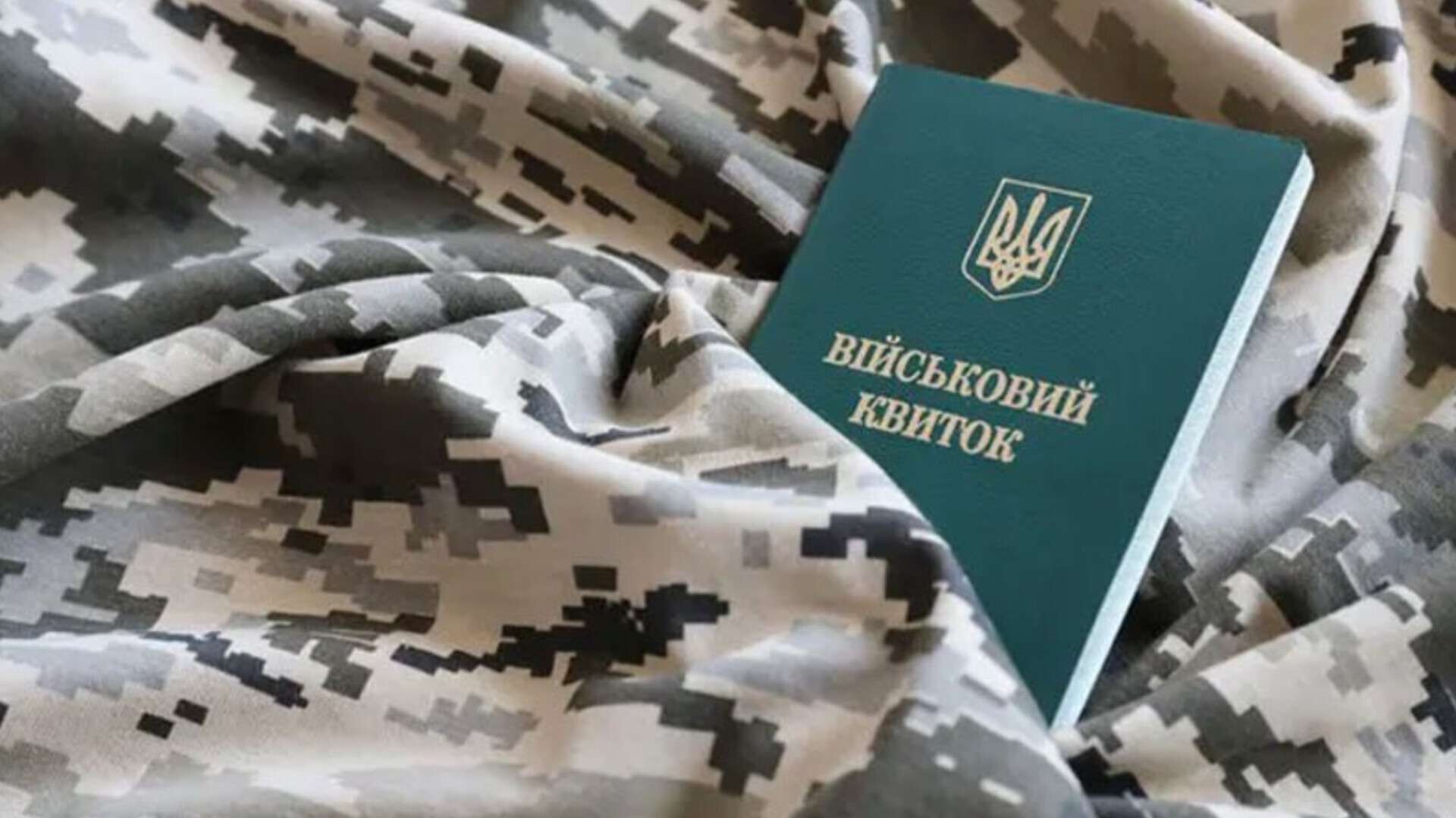 На військовий облік тепер будуть ставити автоматично: в Міноборони розповіли деталі
Міністерство оборони запускає новий експериментальний проєкт - тепер чоловіків будуть ставити на військовий облік автоматично, без візиту до ТЦК. Про…