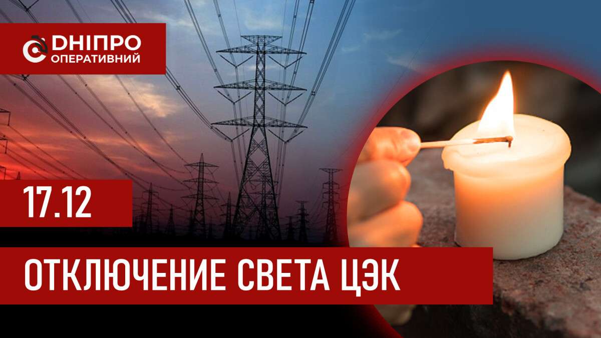 ЦЭК график 17 декабря