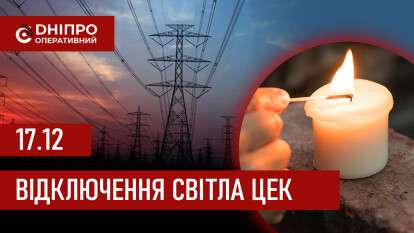 ЦЕК графік 17 грудня