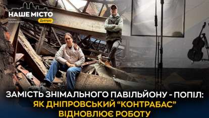 Киностудия "Контрабас" восстанавливается после уничтожения атакой РФ.