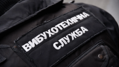 Вибухотехніки