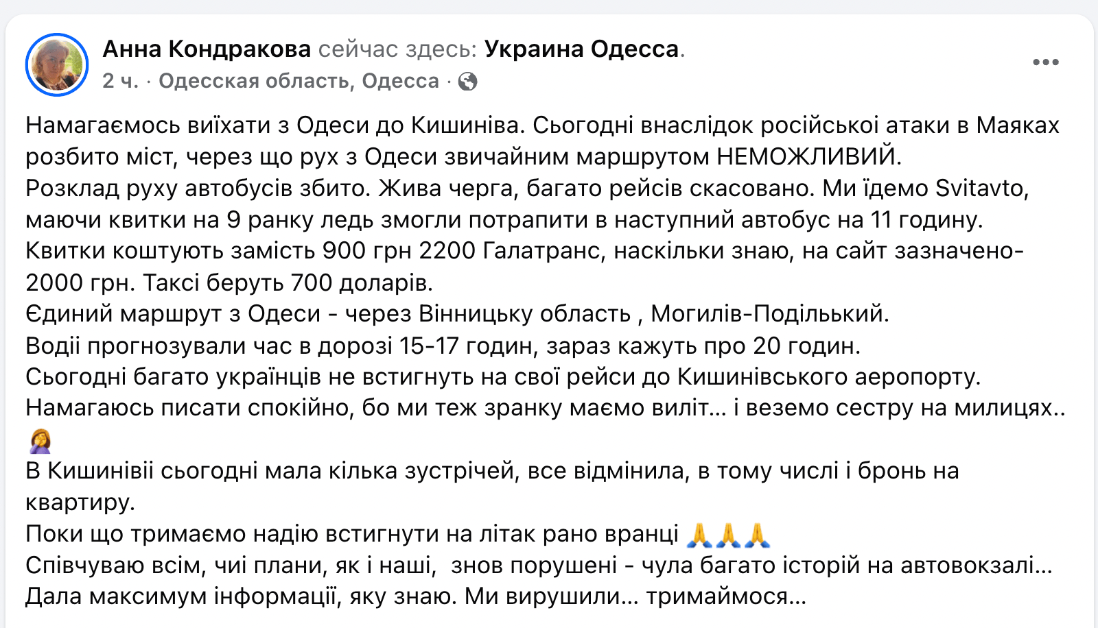 Пост Анны Кондраковой