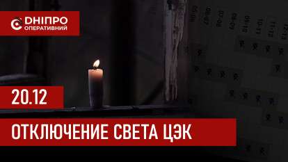 ЦЭК график 20 декабря