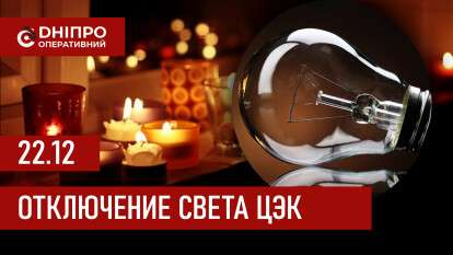 ЦЭК график 22 декабря