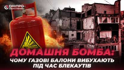 Домашня бомба: чому газові балони вибухають під час блекаутів