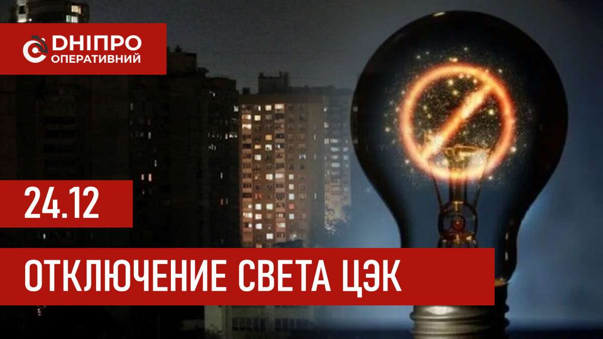 ЦЭК графики 24 декабря