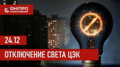 ЦЭК графики 24 декабря