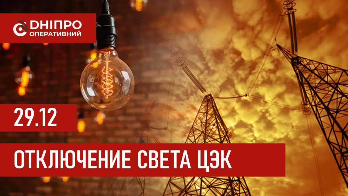 ЦЭК график 29 декабря