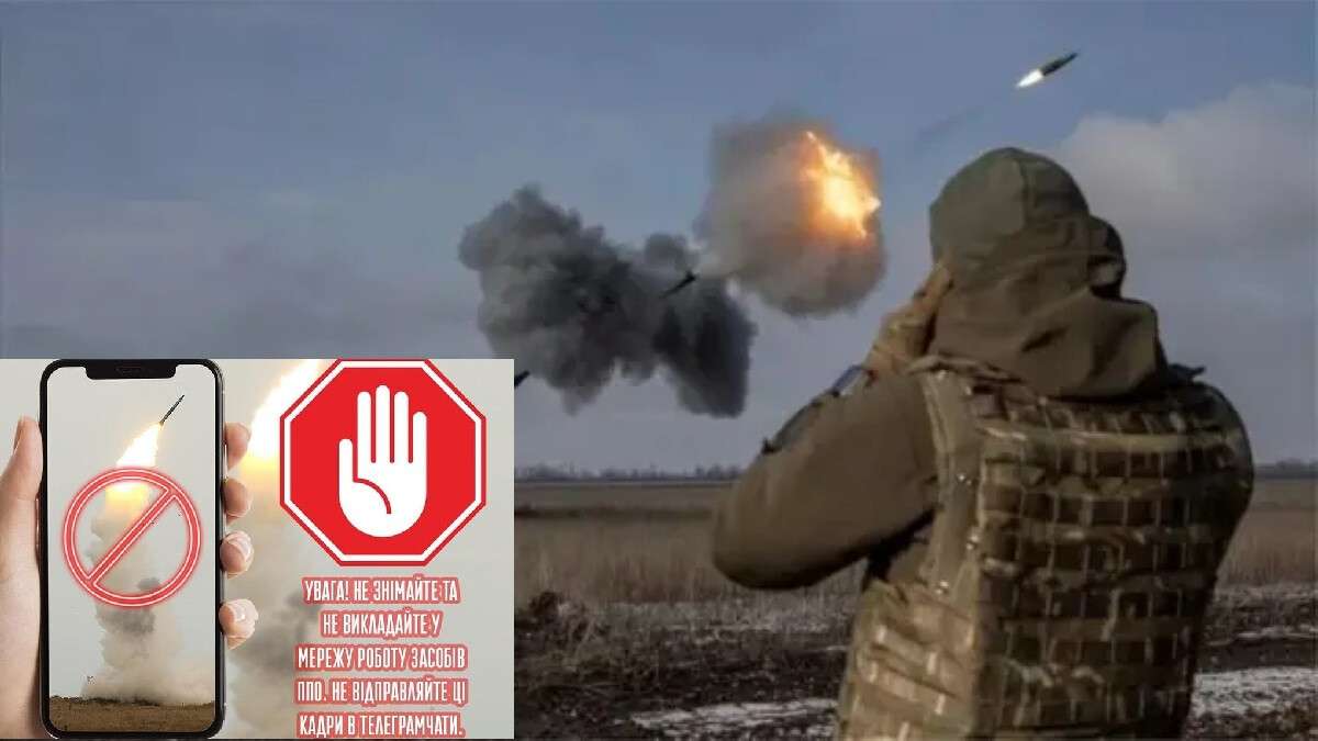 Відповідальність за злив ППО