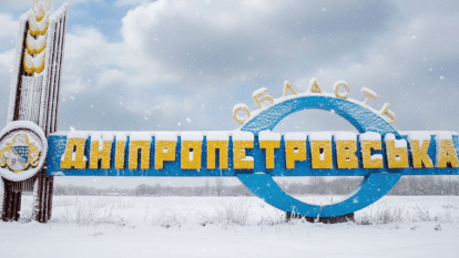 Дніпропетровська область