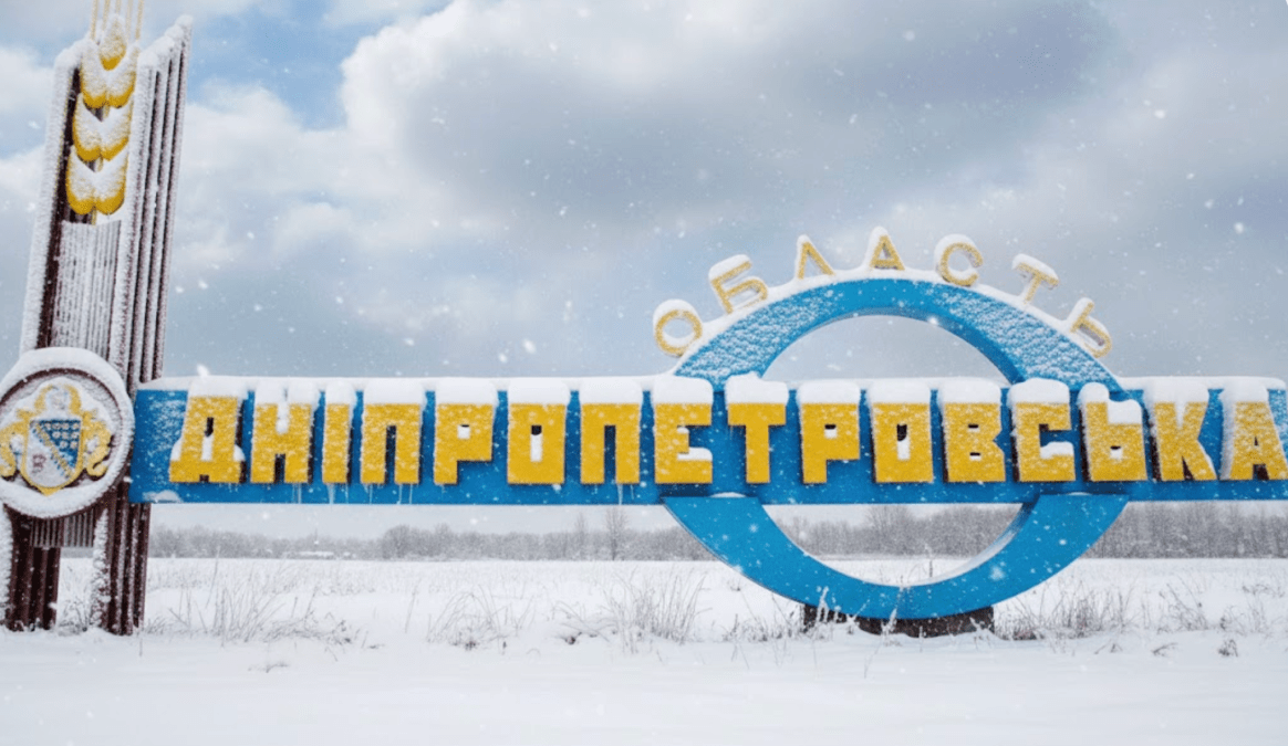 Днепропетровская область