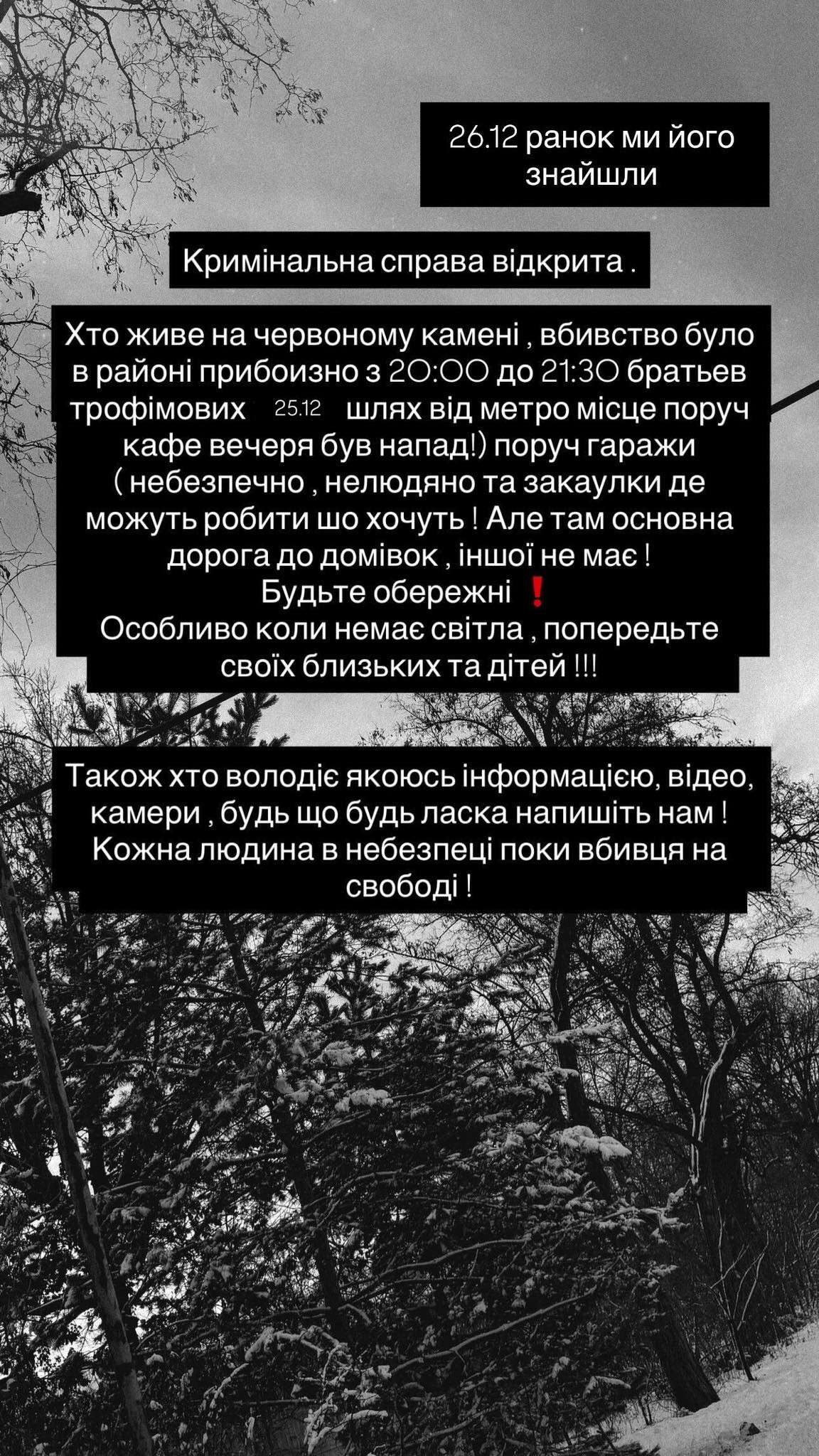 Публікація про вбивство