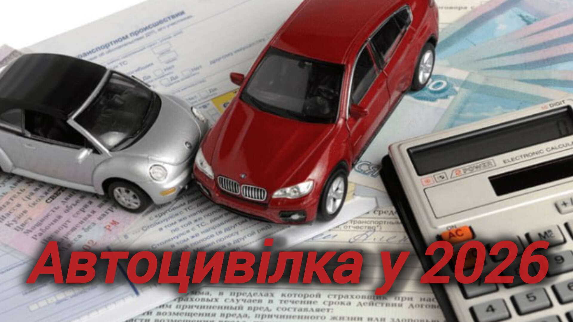 Зміни на ринку автоцивілки: чого очікувати водіям Дніпра у 2026 році
У 2025 році на ринку автоцивілки відбулися важливі зміни, завдяки яким систему ОСЦПВ все більше наблизили до європейських стандартів захисту…
