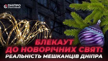 Праздники при свечах: как днепряне приспосабливаются к жизни без света