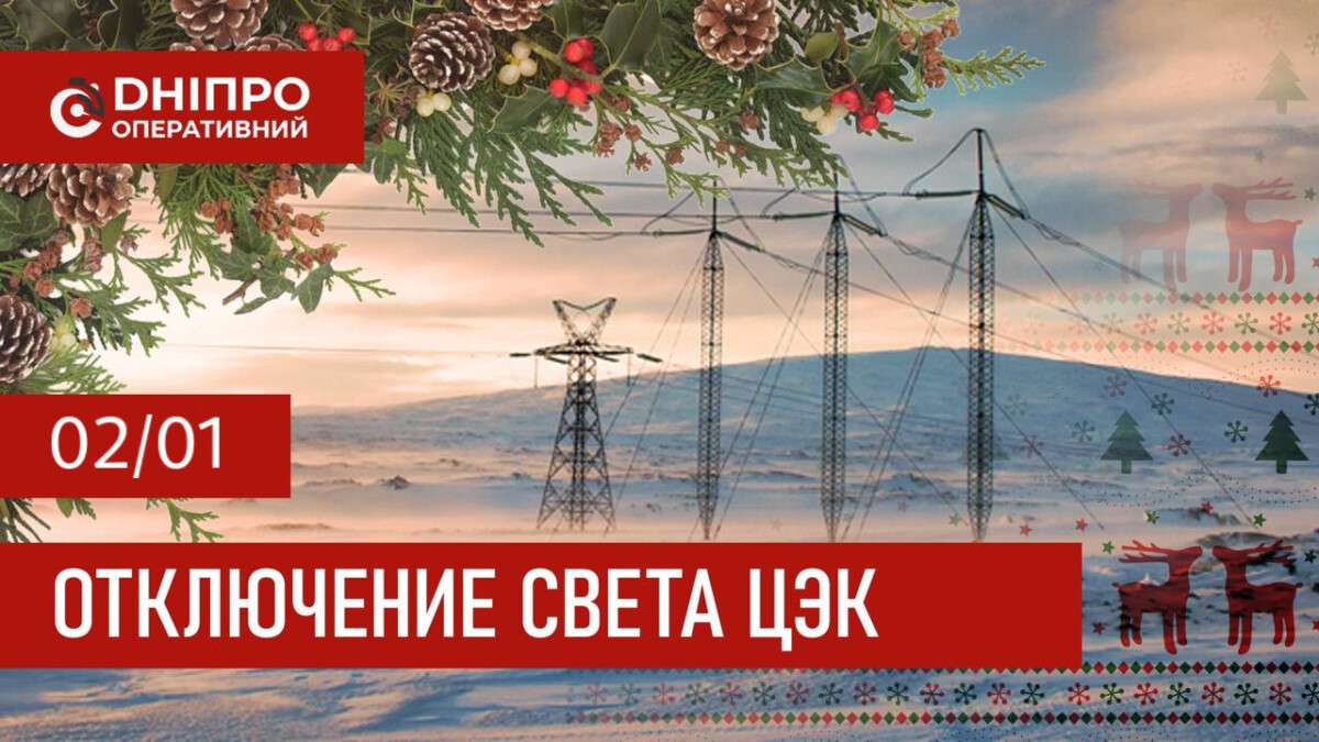 ЦЭК график 2 января