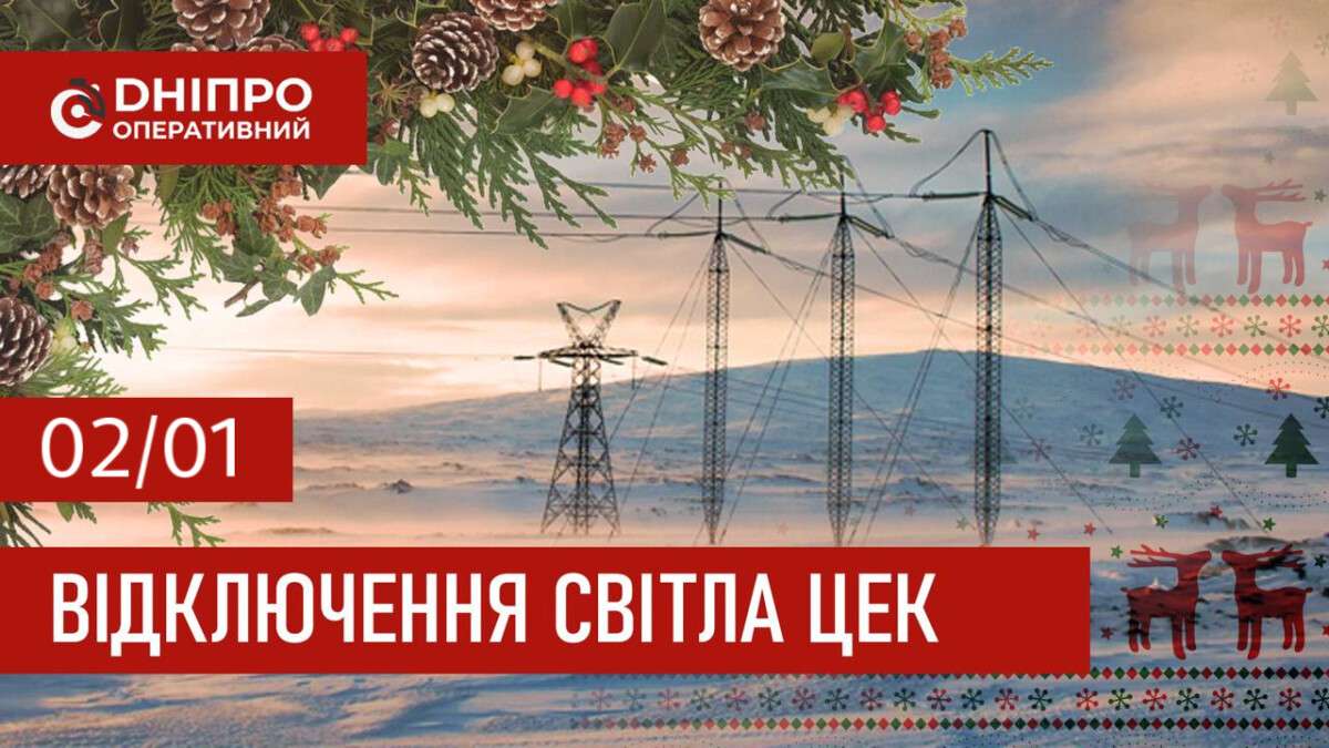 ЦЕК графік 2 січня