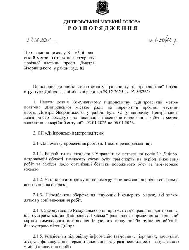 Частково перекриють просп. Яворницького з 3 січня: зміни в роботі громадського транспорту