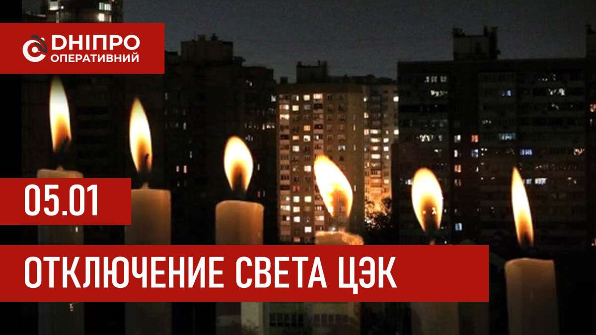 ЦЭК график 5 января