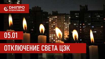 ЦЭК график 5 января