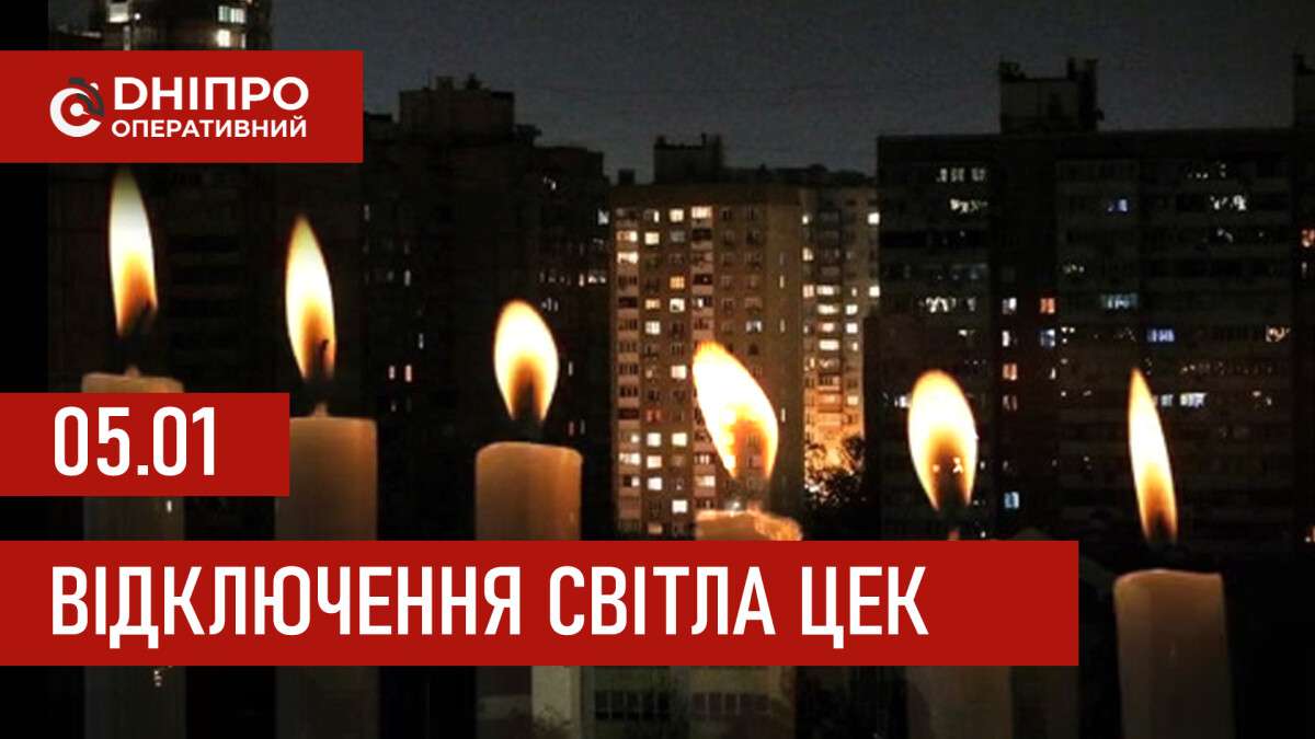 ЦЕК графік 5 січня