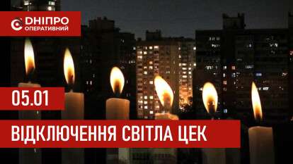 ЦЕК графік 5 січня