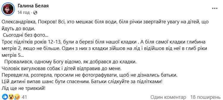 Провалился под лед ребенок на Днепропетровщине