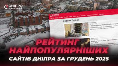 Сайт Днепр Оперативный