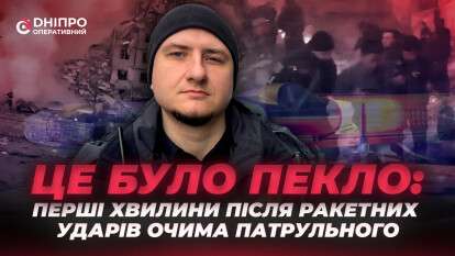 Первые на месте удара: как патрульные полицейские Днепра работают во время войны