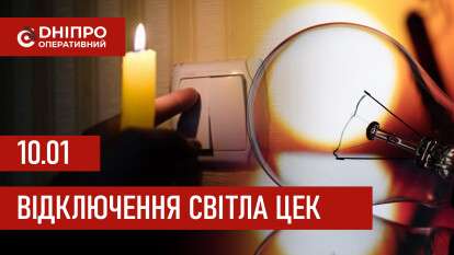 ЦЕК графік 10 січня