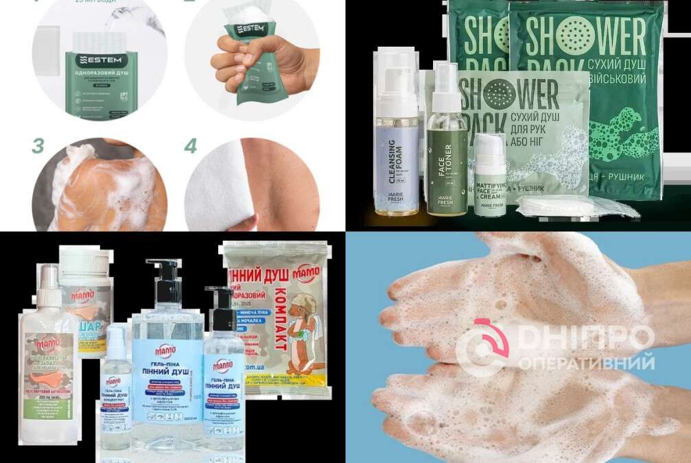 Сухий душ та засоби гігієни без води