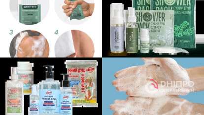 Сухий душ та засоби гігієни без води