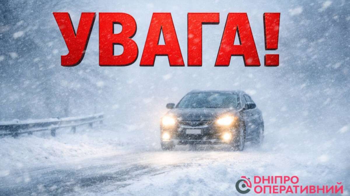 Обмеження на дорогах через негоду запровадили у Дніпрі - кого це стосується