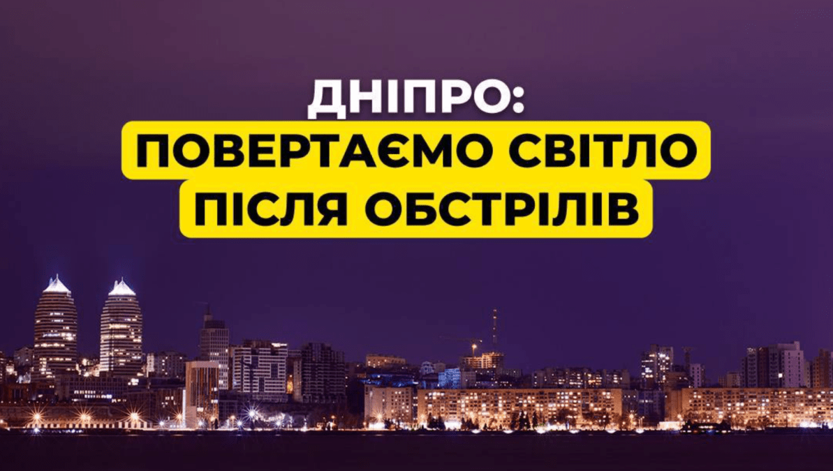 Ситуация со светом