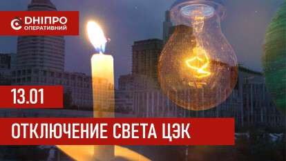 ЦЭК график 13 января